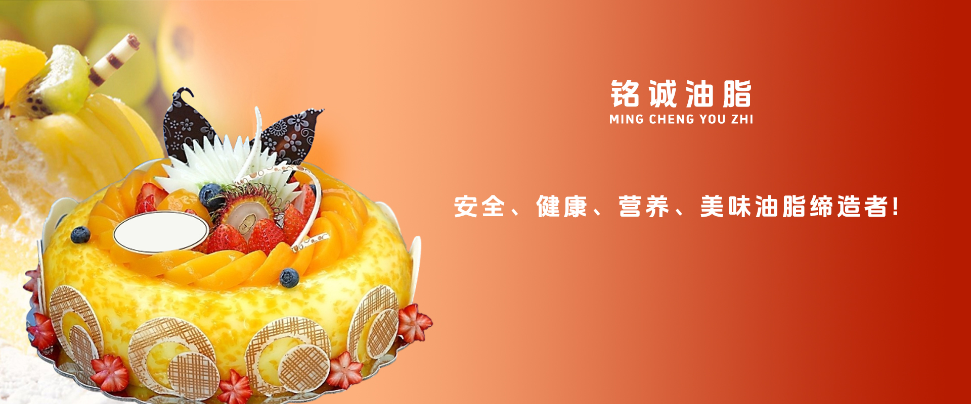 铭城油脂