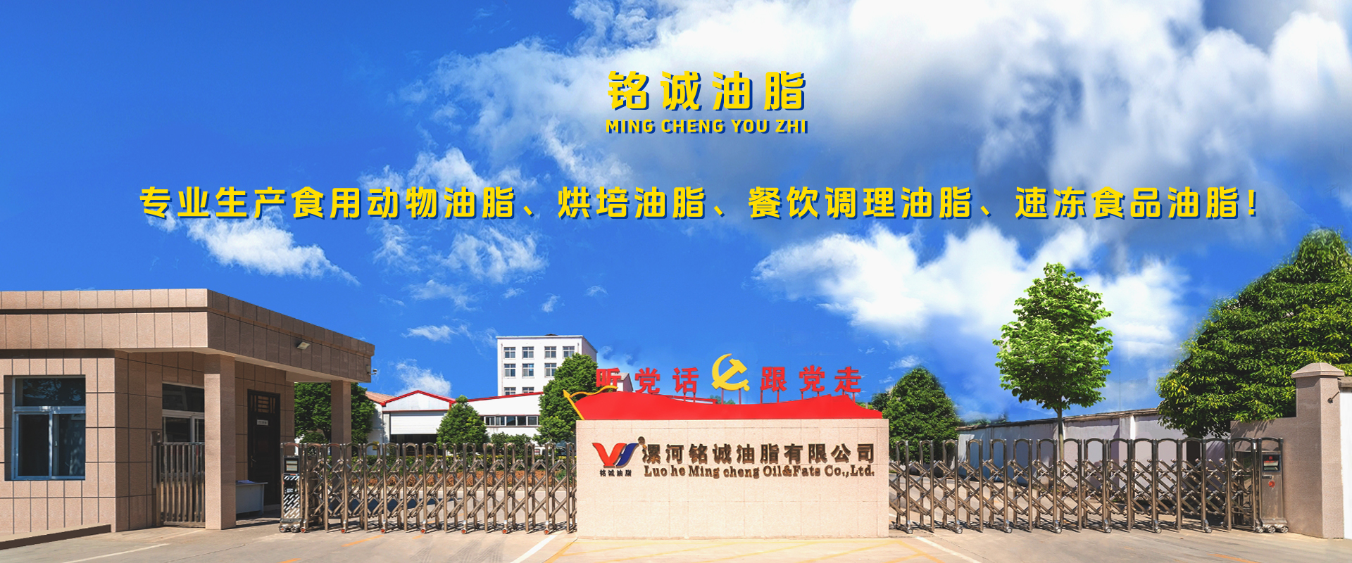 铭城油脂	