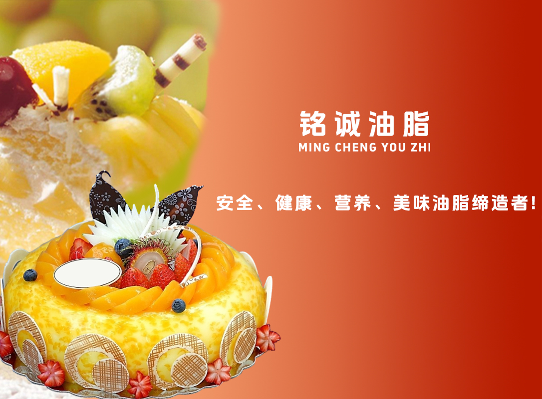 铭城油脂