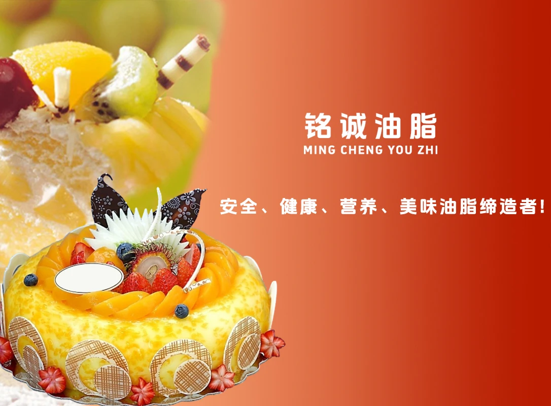 铭城油脂